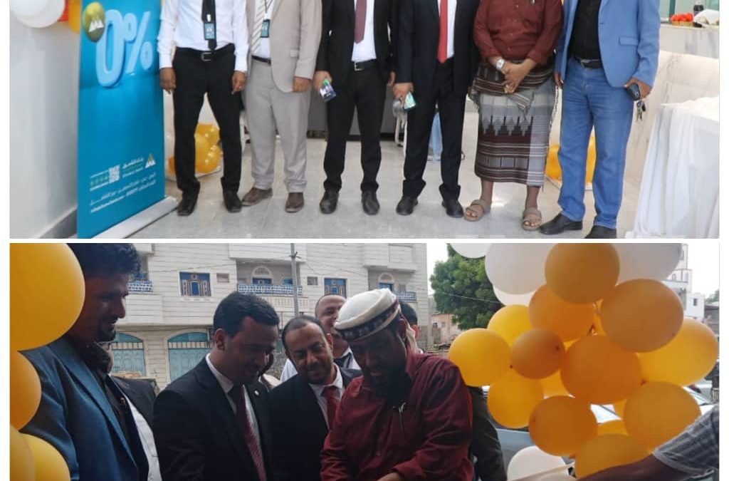 المحامي اليوسفي والدكتور باعزب يفتتحان بنك الشمول للتمويل الأصغر الاسلامي بخنفر