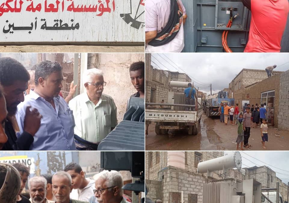 كهرباء أبين… نقل وتركيب محول بقدرة 1600 kvA في منطقة الحصن لزيادة السعة الإستيعابية وهو الاول من نوعه