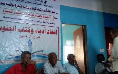 اتحاد أدباء وكتّاب الجنوب فرع أبين يقيم فعالية احتفاءً بأعياد أكتوبر
