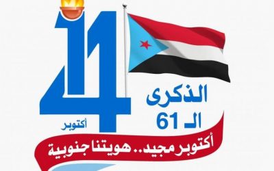 لودر تجري الاستعدادات للاحتفاءً بالذكرى الـ 61 لثورة كتوبر المجيدة