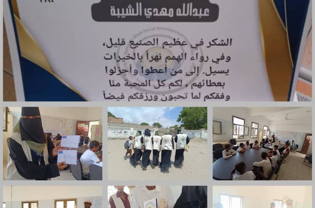 مؤسسة ثمار الخير الاجتماعية التنموية تكرم الاستاذ عبدالله مهدي الشيبة في مدرسة الميثاق