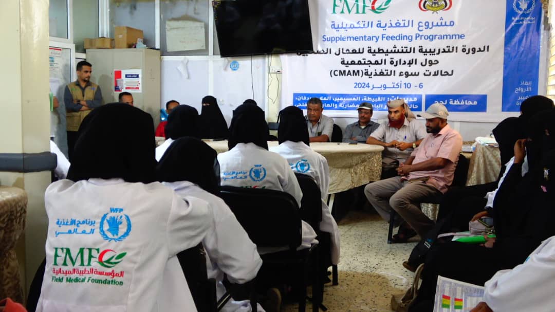 لحج / المؤسسة الطبية الميدانية تختتم الدورة التنشيطية للعمال الصحيين حول الإدارة المجتمعية لحالات سوء التغذية
