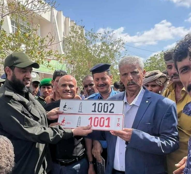 تدشين ترقيم السيارات باللوحات المعدنية للإصدار الجديد في لحج