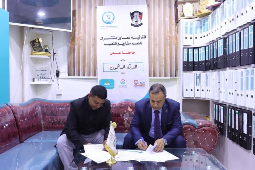 جامعة عدن ومؤسسة سواعد الخير توقعان اتفاقية تعاون مشترك