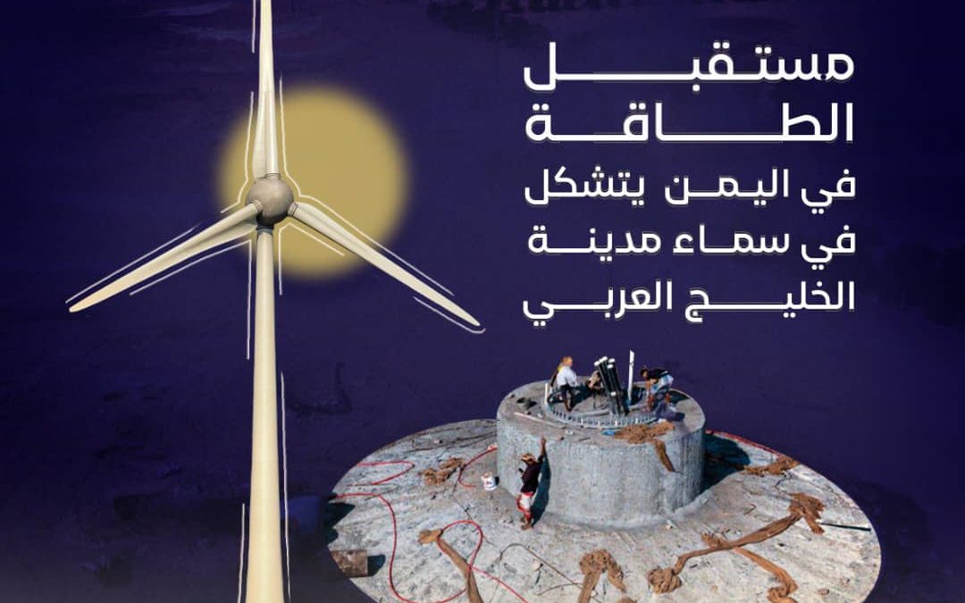مشروع: سماء مدينة الخليج العربي يدخل عالم الطاقة النظيفة والمتجددة