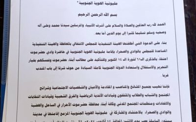 الشيخ صالح محسن اليزيدي يدعو للزحف صوب مدينة سيئون للمشاركة في مليونية الهوية الجنوبية