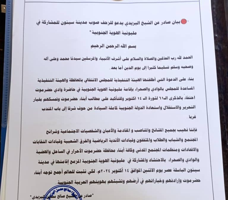 الشيخ صالح محسن اليزيدي يدعو للزحف صوب مدينة سيئون للمشاركة في مليونية الهوية الجنوبية