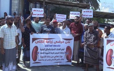 عدن..مرضى زراعة الكلى ينفذون وقفة احتجاجية امام مستشفى الجمهورية