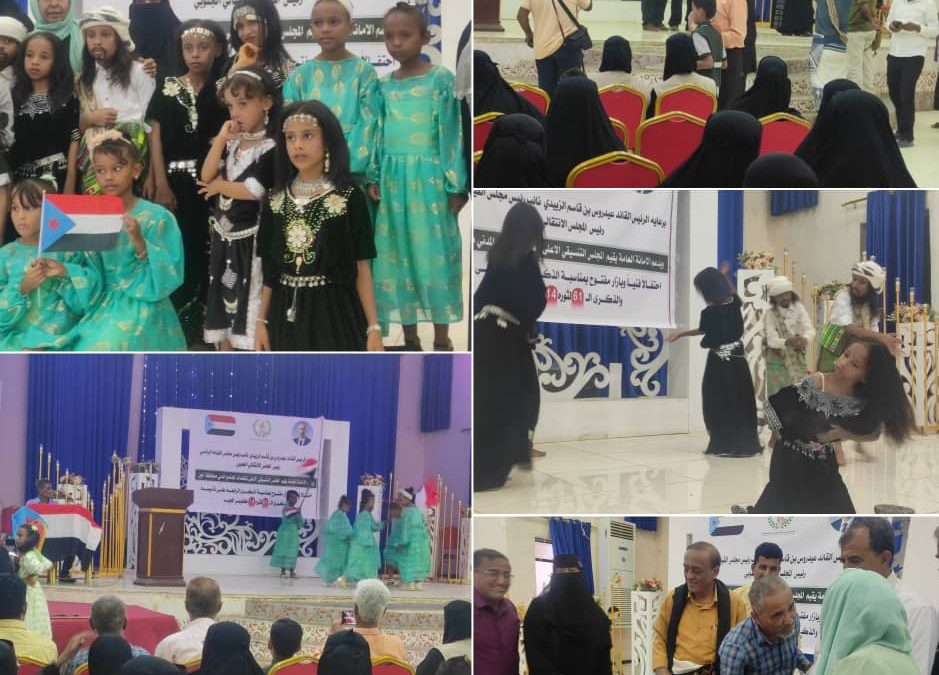 أبين: المجلس التنسيقي الاعلى لمنظمات المجتمع المدني  يحتفي بذكرى تأسيسه في حفل فني وبازار مفتوح