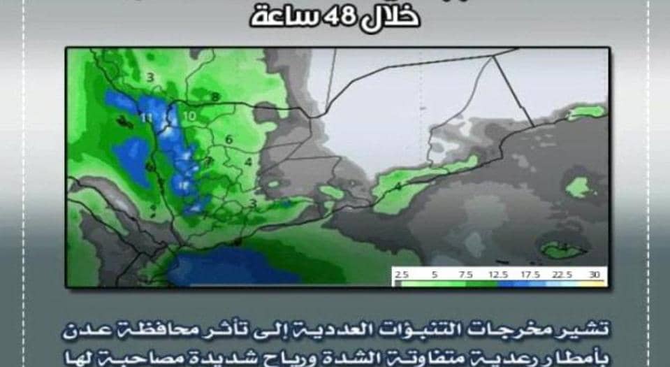 ترقب منخفض جوي قادم باتجاه عدن