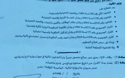 وزير المالية يصدر قرار بتكليف رمزي عمر صالح مديراً عاماً للشئون المالية في ديوان وزارة الزراعة والري