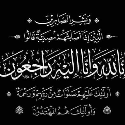 “الهمداني” يعزي رئيس مصلحة الجمارك بوفاة والدته.