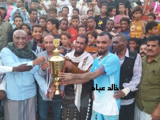 بحضور جماهيري مهيب.. الجيل الصاعد يتوج بطلاً لتصفيات الدرجة الثالثة تجمع أبين وشقرة وصيفاً