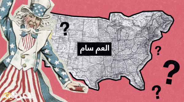 لماذا أطلق على الولايات المتحدة الأمريكية بلاد العم سام