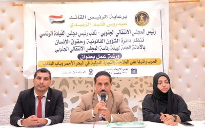 الأمانة العامة تدشن ورشة عمل بعنوان “الحرب وأثرها على الملاحة والتجارة الدولية في البحر الأحمر وباب المندب”