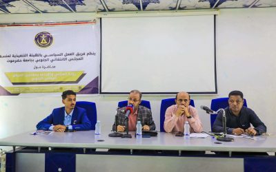 منسقية انتقالي جامعة حضرموت تنظم محاضرة بعنوان  رؤية المجلس وأهدافه ومضامين الميثاق الوطني الجنوبي”.