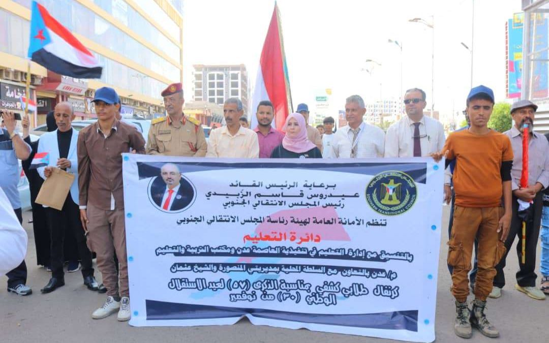 الأمانة العامة تنظم كرنفالًا طلابياً بمناسبة الذكرى الـ 57 لعيد الاستقلال الوطني الـ 30 من نوفمبر