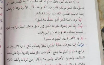 الحوثيون تدخلات في المناهج الدراسية بمساعدة «حزب الله»