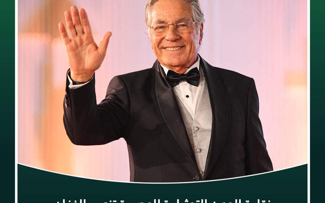 نقابة المهن التمثيلية المصرية تنعي الفنان “مصطفي فهمي” عن عمر ناهز 82 عاماً