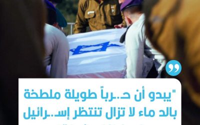 عاموس: “إسـ.ـرائيل تغرق في سيناريو الحـ.ـرب الأبدية منذ أكتوبر 2023”