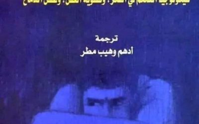 كتاب ” اغتصاب العقل
