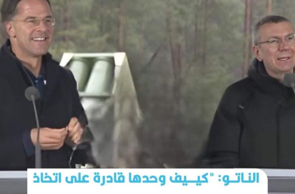 الناتو: “كييف وحدها قادرة على اتخاذ قرار التفاوض مع روسيا ودعمها ضروري لحماية الأمن الأوروبي”