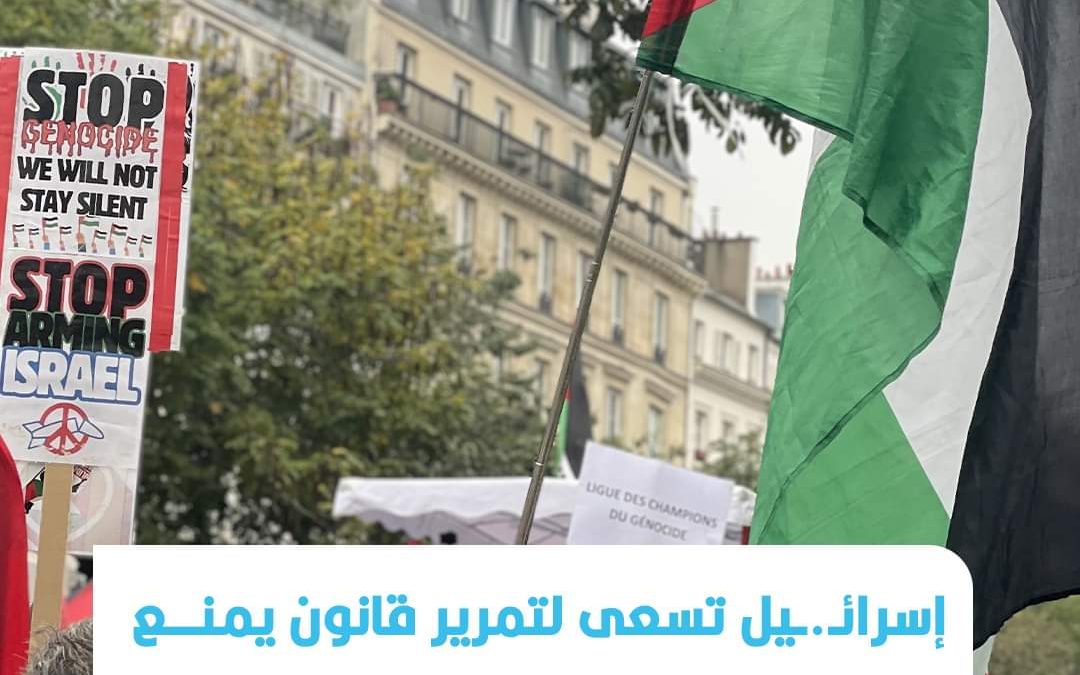 إسرائـ.ـيل تسعى لتمرير قانون يمنع رفع العلم الفلسـ.ـطيني في الجامعات