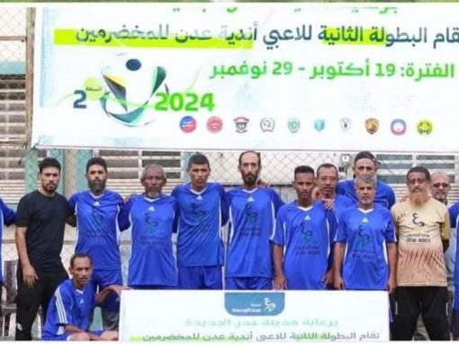 الشرطة يهزم الميناء في بطولة المخضرمين بعدن