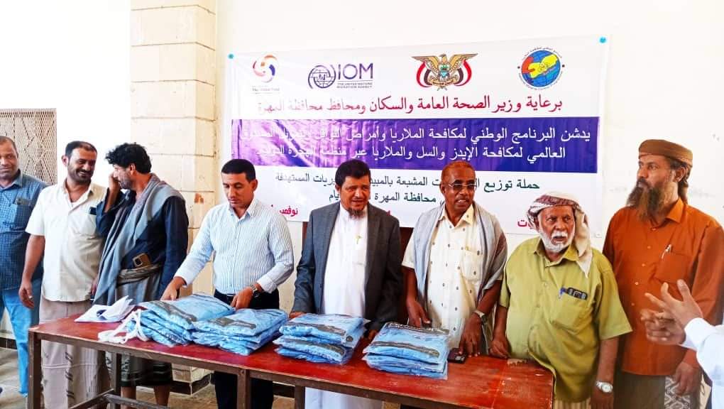 أمين محلي المهرة يدشن حملة توزيع الناموسيات المشبعة بالمبيد