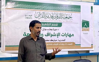 قسم الشفيع ينظم دورة “مهارات الإشراف والمتابعة” لمعلمي حلقات الشفيع بالمكلا