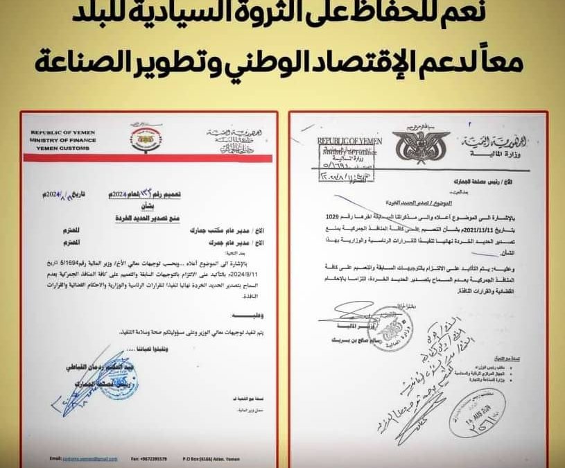لإنعاش الصناعات الوطنية.. وزير المالية يصدر قراراً بحظر تصدير خردة الحديد