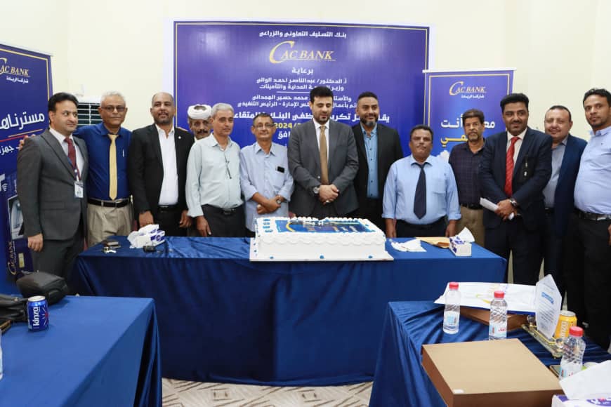«كاك بنك» يكرم موظفيه المتقاعديين بحضور وزير الخدمة المدنية