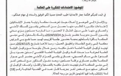 محكمة ونيابة جعار تعلقان عملهما احتجاجا على اقدام مسلحين بزي مدني اقتحامهما