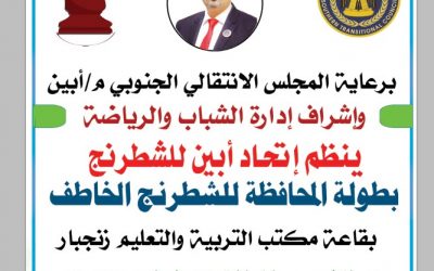 غدا الخميس انطلاق بطولة المحافظة للشطرنج الخاطف