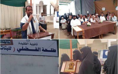 “يوم الوفاء “…فعالية تأبينية لفقيدة التربية والتعليم في مديرية خنفر ومحافظة أبين طلحة الفضلي رحمها الله