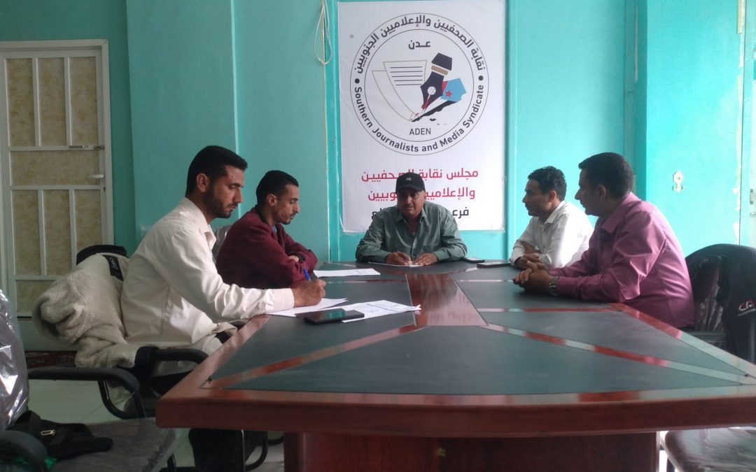 مجلس نقابة الصحفيين والإعلاميين الجنوبيين بالضالع يعقد إجتماعه الدوري الخامس للعام 2024م.