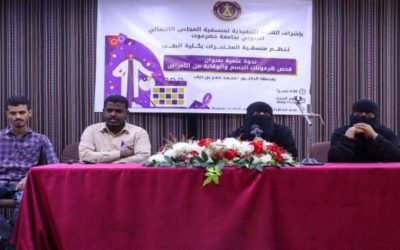 منسقية الانتقالي بكلية الطب بجامعة حضرموت تنظم ندوة علمية بعنوان “فحص هرمونات الجسم والوقاية من الأمراض