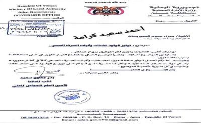 تكليف مدراء عموم مديريات عدن بتوفير مادة الديزل لمضخات الصرف الصحي