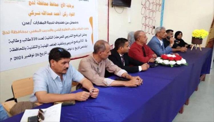لحج..تدشين برنامج التدريب المهني لعدد 310 شاب وشابة