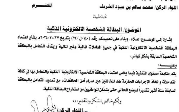 وزير الداخلية يوجه بتمديد العمل بالبطاقات الشخصية السابقة لمدة ستة أشهر قادمة