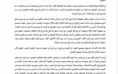عاجل / صفحة الرئاسة السورية تنشر بيان لبشار الأسد