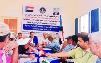 انتقالي أبين يعقد لقاءً تشاورياً لرؤساء الأقسام السياسية بمديريات المحافظة