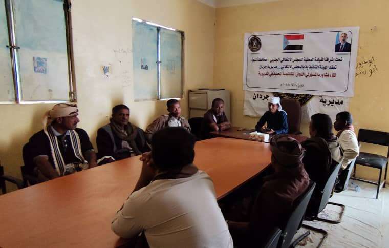 انتقالي جردان ينظم لقاءً تشاوريًا لمسؤولي الشؤون التنظيمية باللجان المحلية بمراكز المديرية