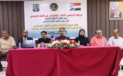 فريق التواصل وتعزيز الوعي السياسي يعقد لقاءً بممثلي المرأة والقطاعات النسوية بساحل حضرموت