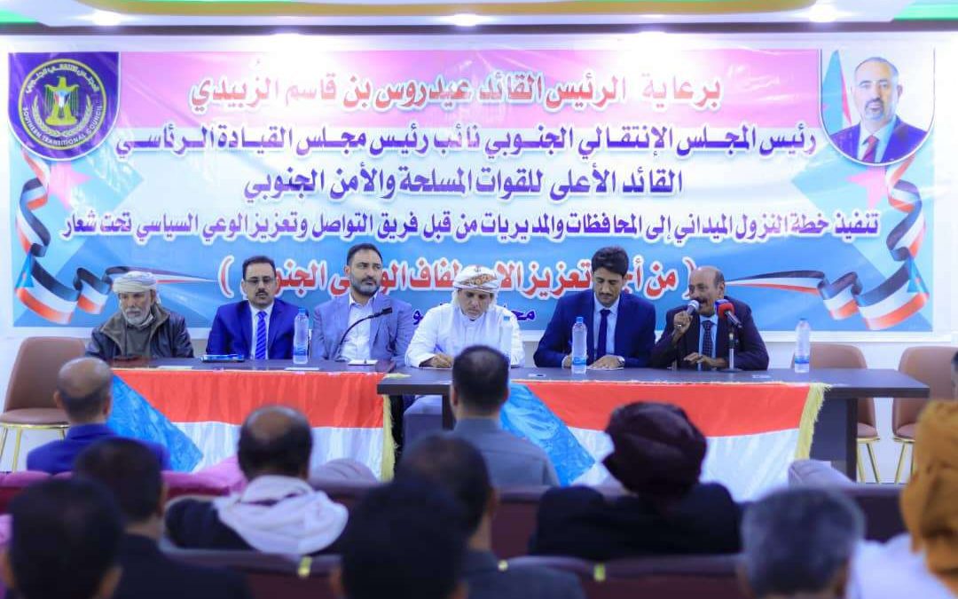 فريق التواصل وتعزيز الوعي السياسي بالمجلس الانتقالي يعقد لقاءً بأعضاء تنفيذية انتقالي شبوة