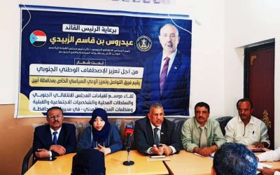 فريق التواصل وتعزيز الوعي السياسي بالمجلس الانتقالي يلتقي منسقية الانتقالي وكوادر جامعة أبين