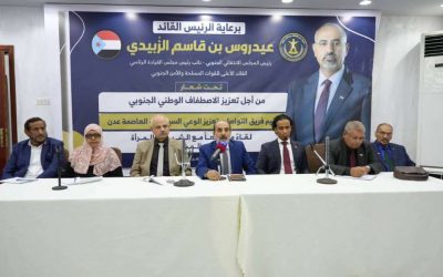 فريق التواصل وتعزيز الوعي السياسي يعقد لقاءً مع ممثلي الشباب والمرأة والمجتمع المدني بالعاصمة عدن