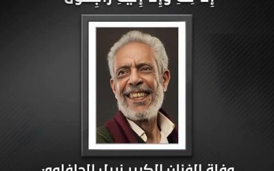 وفاة الفنان المصري نبيل الحلفاوي عن عمر يناهز 77 عاماً