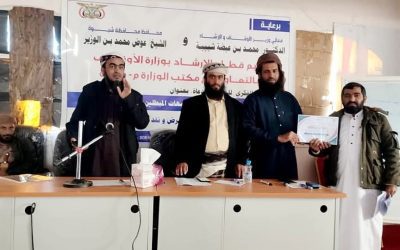 شبوة: مكتب الاوقاف والإرشاد يختتم دورة تدريبية في البناء الفكري لـ 35 خطيباً وداعية.