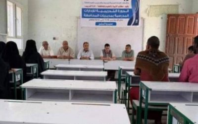 تدشين الدورة التدريبية للإدارات المدرسية بمديرية قشن ‏
